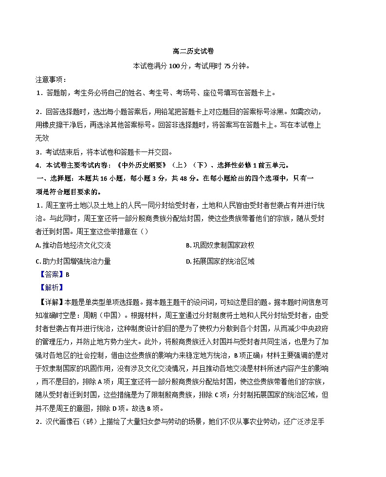 内蒙古自治区鄂尔多斯市达拉特旗第一中学2024-2025学年高二上学期期中考试历史试题(解析版)第1页