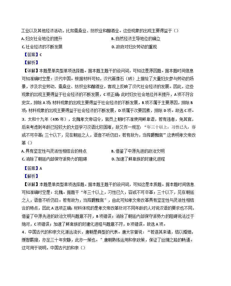 内蒙古自治区鄂尔多斯市达拉特旗第一中学2024-2025学年高二上学期期中考试历史试题(解析版)第2页
