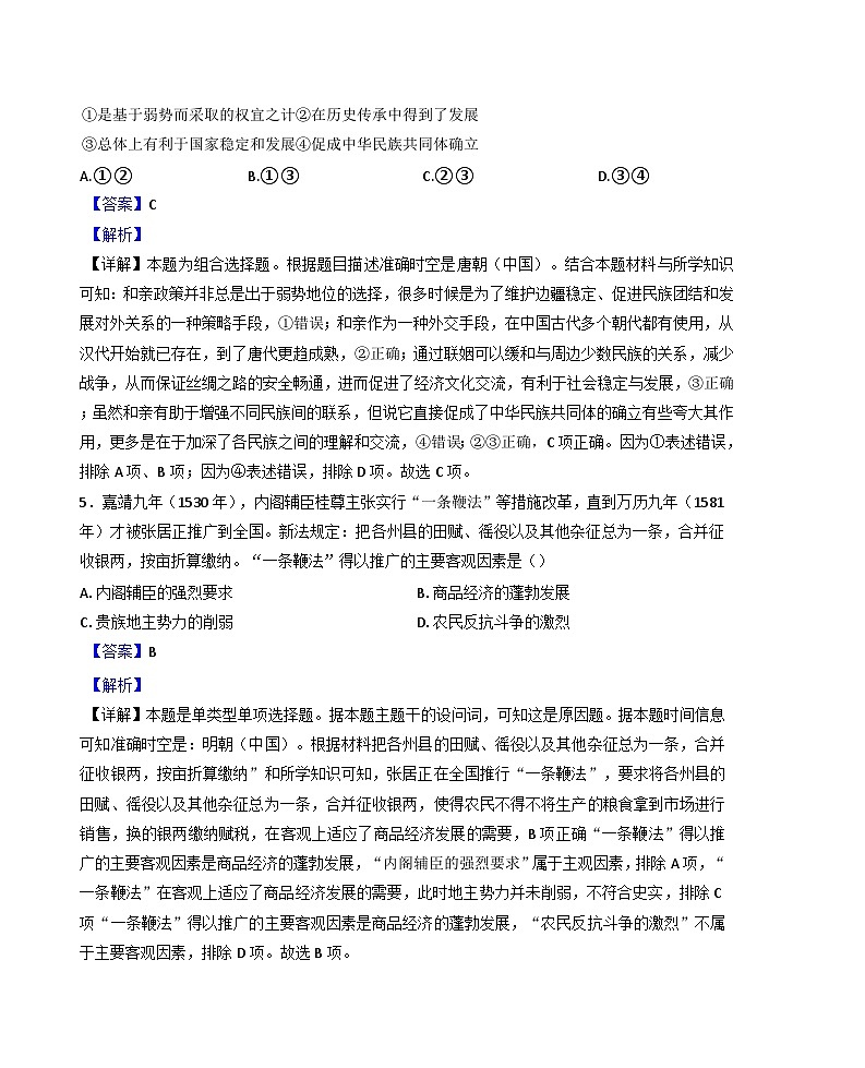 内蒙古自治区鄂尔多斯市达拉特旗第一中学2024-2025学年高二上学期期中考试历史试题(解析版)第3页
