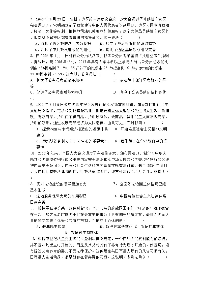四川省内江市威远中学校2024-2025学年高二上学期期中历史试题第2页