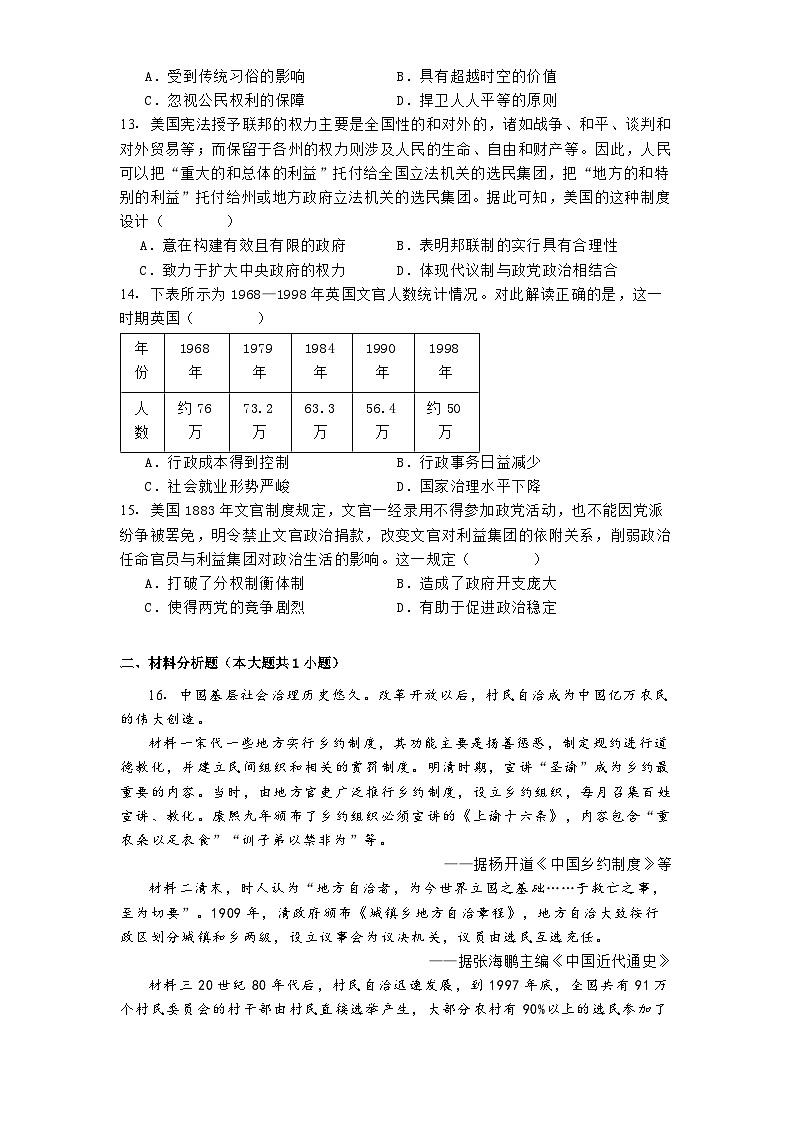 四川省内江市威远中学校2024-2025学年高二上学期期中历史试题第3页