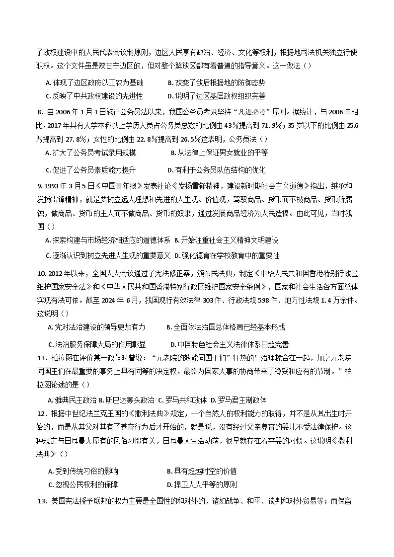 四川省内江市威远中学校2024-2025学年高二上学期期中考试历史试题(含解析)第2页