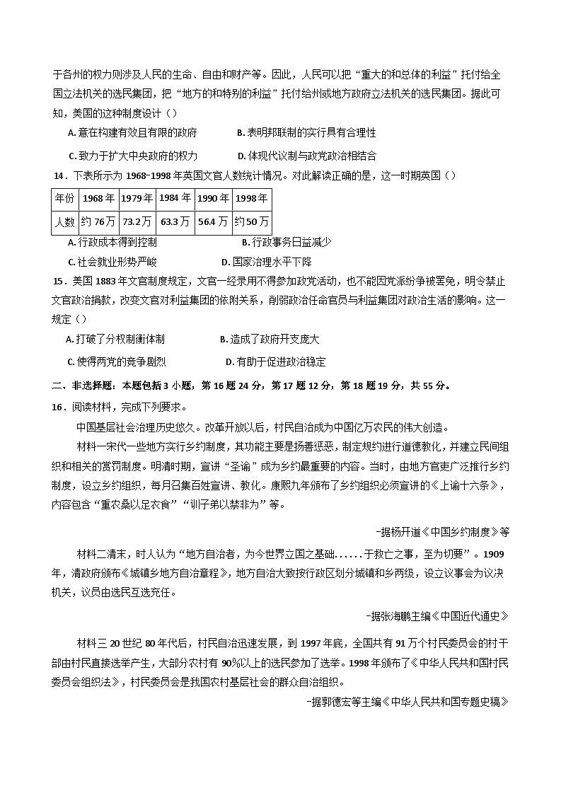 四川省内江市威远中学校2024-2025学年高二上学期期中考试历史试题(含解析)第3页