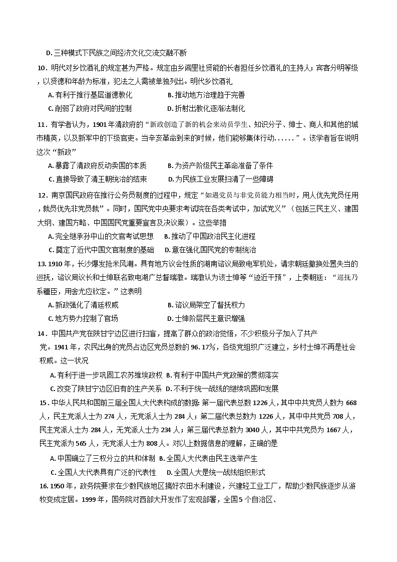 四川省成都市简阳实验学校(成都石室阳安学校)2024-2025学年高二上学期期中考试历史试卷(含解析)03