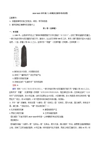 天津市咸水沽第二中學(xué)2024-2025學(xué)年高二上學(xué)期期中考試歷史試卷(含解析)