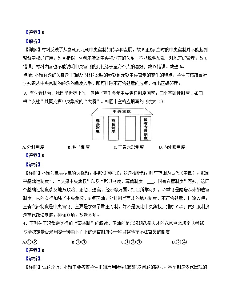 天津市小站第一中学2024-2025学年高二上学期期中历史试题(解析版)第2页