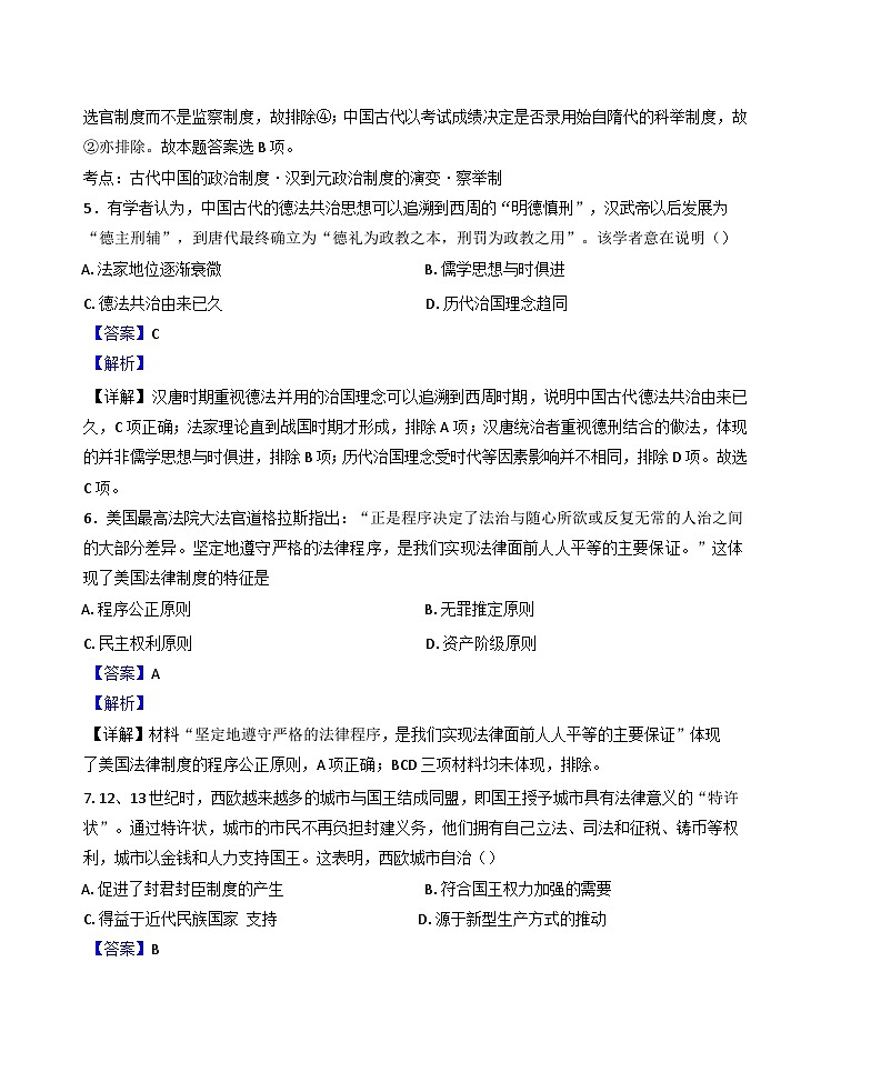 天津市小站第一中学2024-2025学年高二上学期期中历史试题(解析版)第3页
