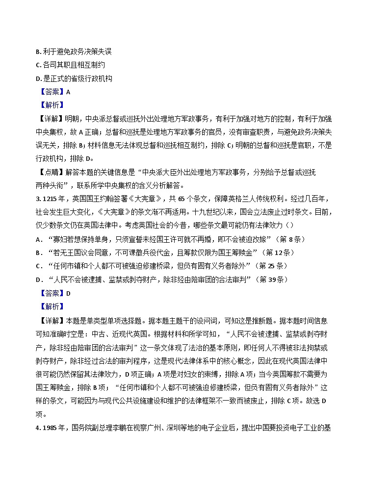 天津市第一百中学、咸水沽第一中学2024-2025学年高二上学期期中联考历史试卷(解析版)02