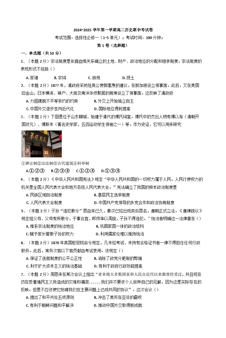 新疆维吾尔自治区哈密市伊吾县中学2024-2025学年高二上学期期中考试历史试卷(含解析)第1页