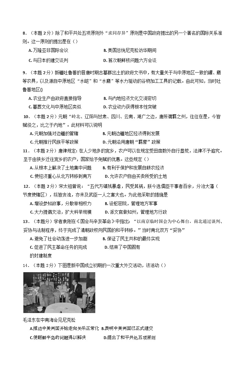 新疆维吾尔自治区哈密市伊吾县中学2024-2025学年高二上学期期中考试历史试卷(含解析)第2页