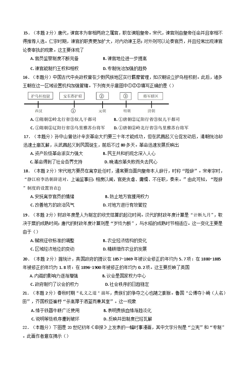 新疆维吾尔自治区哈密市伊吾县中学2024-2025学年高二上学期期中考试历史试卷(含解析)第3页