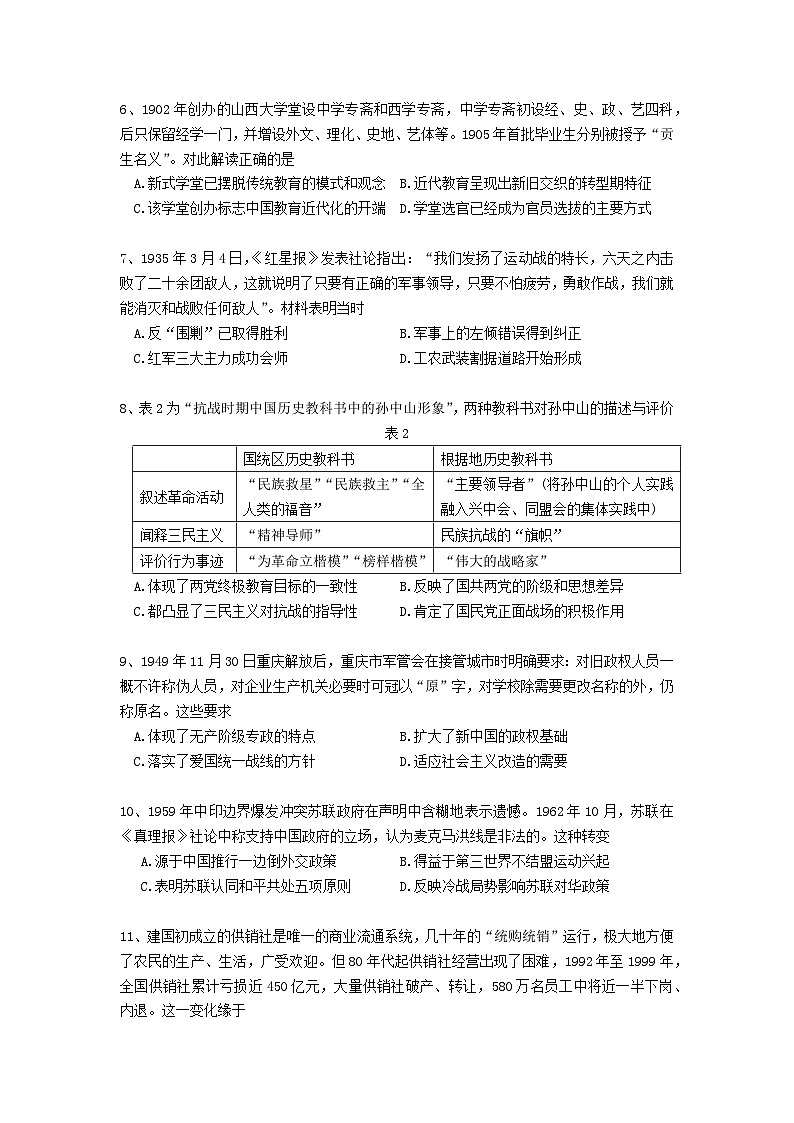 江苏省扬州大学附属中学东部分校2023-2024学年高二上学期期中考试历史(选修)试卷02