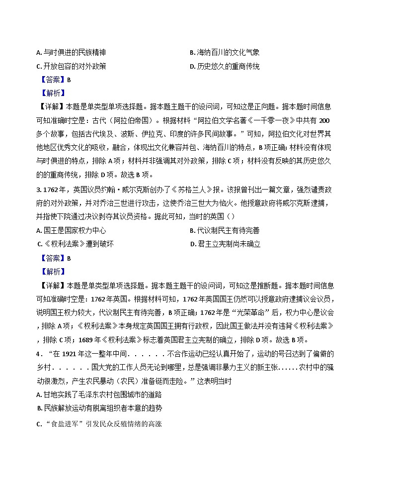 辽宁省葫芦岛市长江卫生中等职业技术学校2024-2025学年高二职普融通班上学期期中考试历史试题(解析版)第2页
