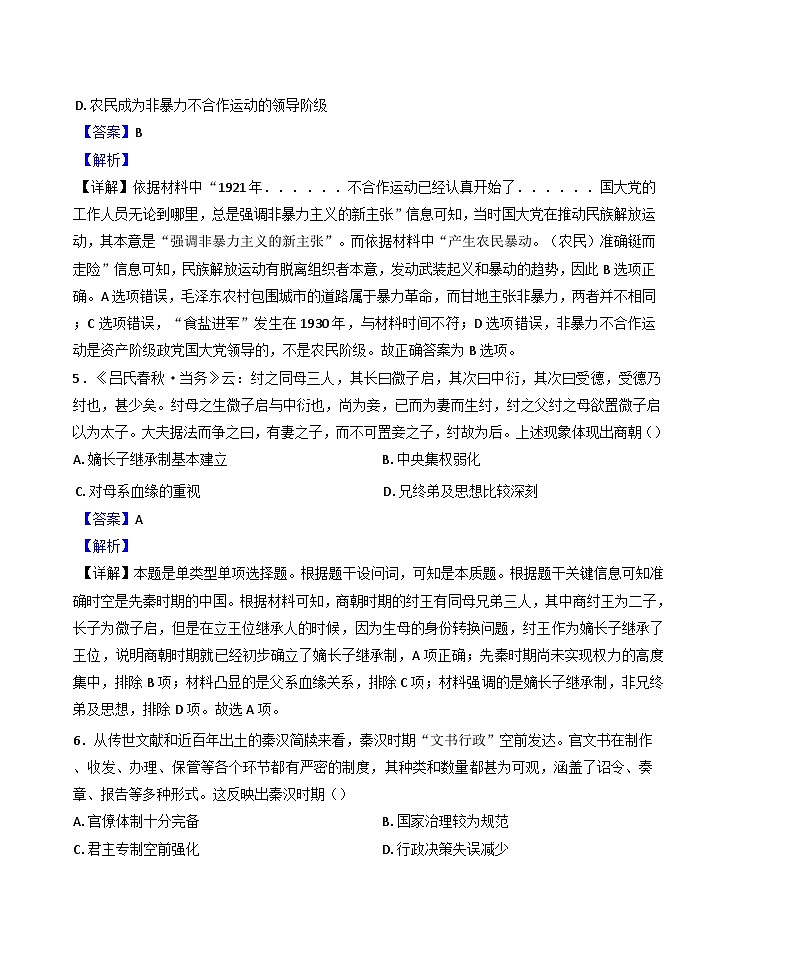 辽宁省葫芦岛市长江卫生中等职业技术学校2024-2025学年高二职普融通班上学期期中考试历史试题(解析版)第3页