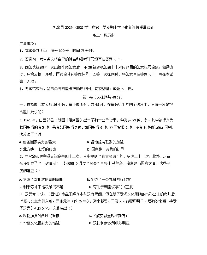 陕西省咸阳市礼泉县2024-2025学年高二上学期期中考试历史试题第1页