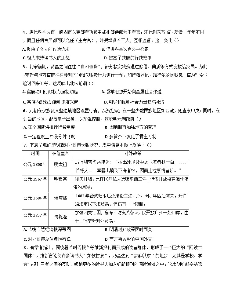 陕西省咸阳市礼泉县2024-2025学年高二上学期期中考试历史试题第2页