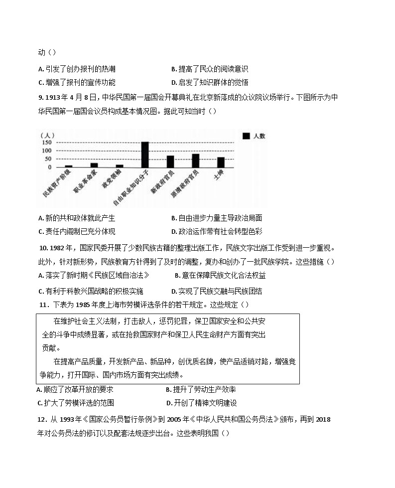 陕西省咸阳市礼泉县2024-2025学年高二上学期期中考试历史试题第3页