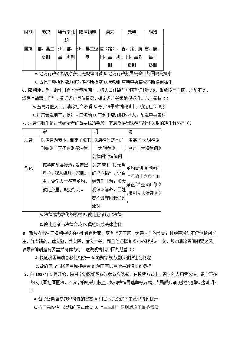 陕西省渭南市大荔县城郊中学2024-2025学年高二上学期期中考试历史试卷第2页