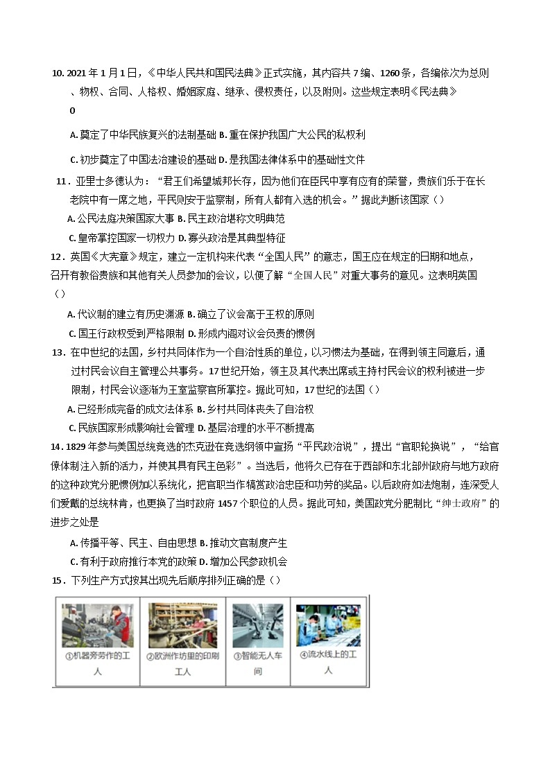 陕西省渭南市大荔县城郊中学2024-2025学年高二上学期期中考试历史试卷第3页
