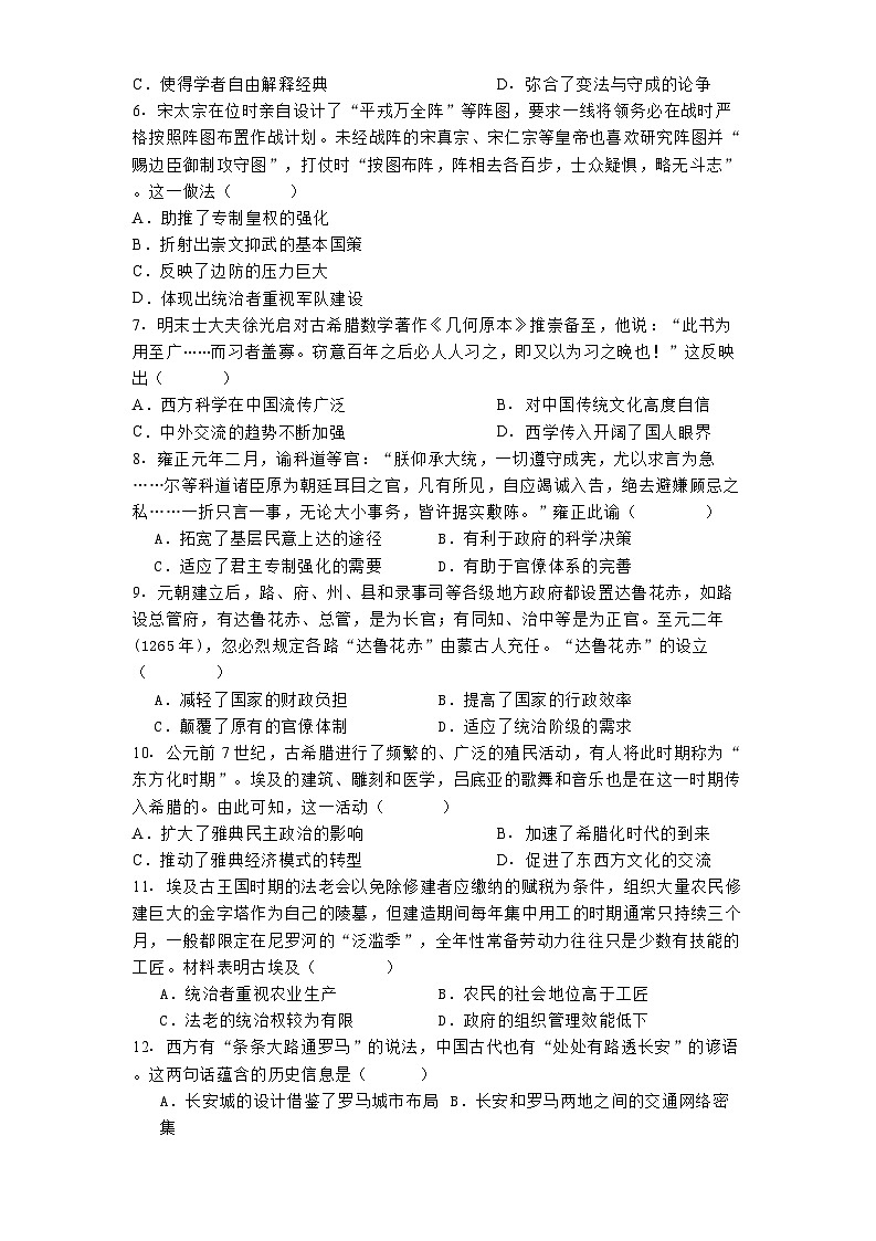 四川省遂宁中学校2024-2025学年高三上学期10月月考历史试题(含解析)第2页