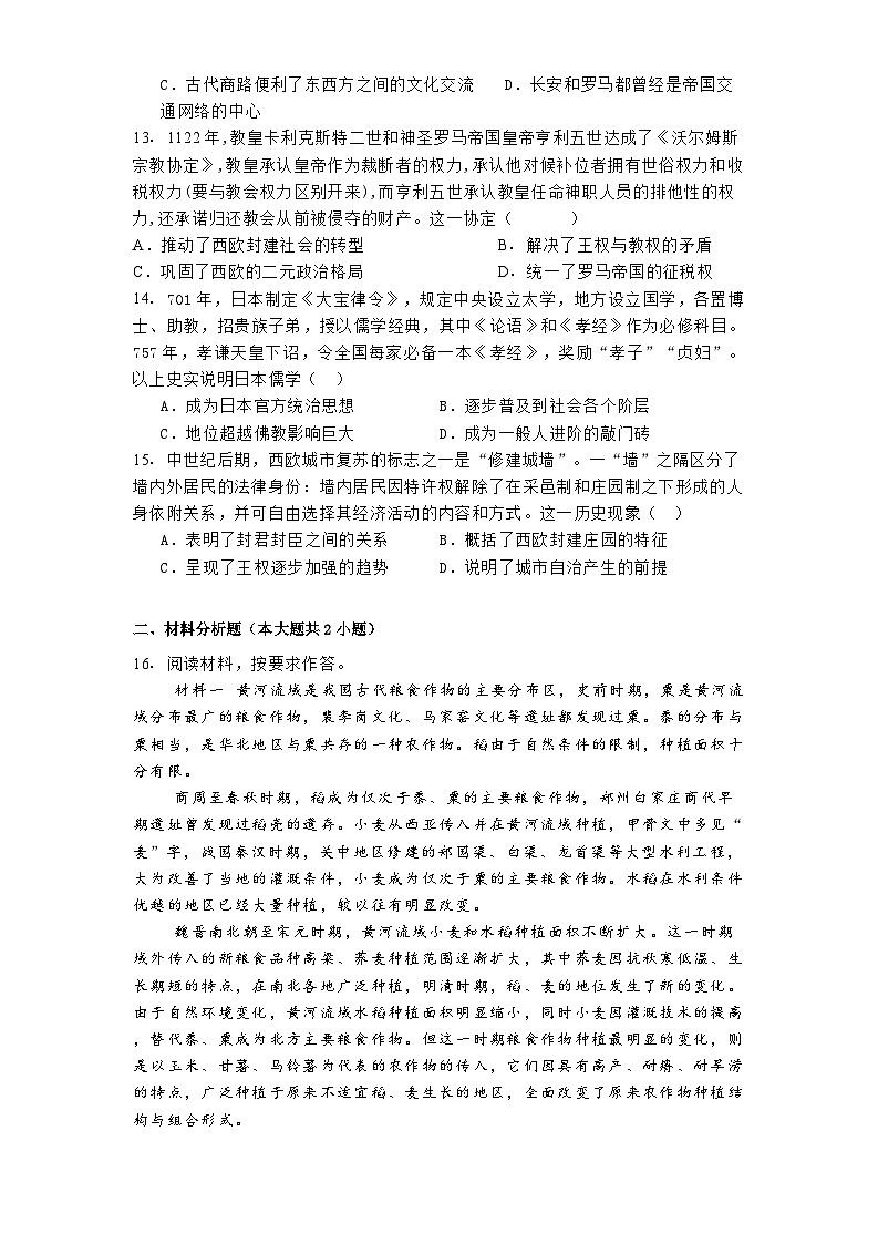 四川省遂宁中学校2024-2025学年高三上学期10月月考历史试题(含解析)第3页