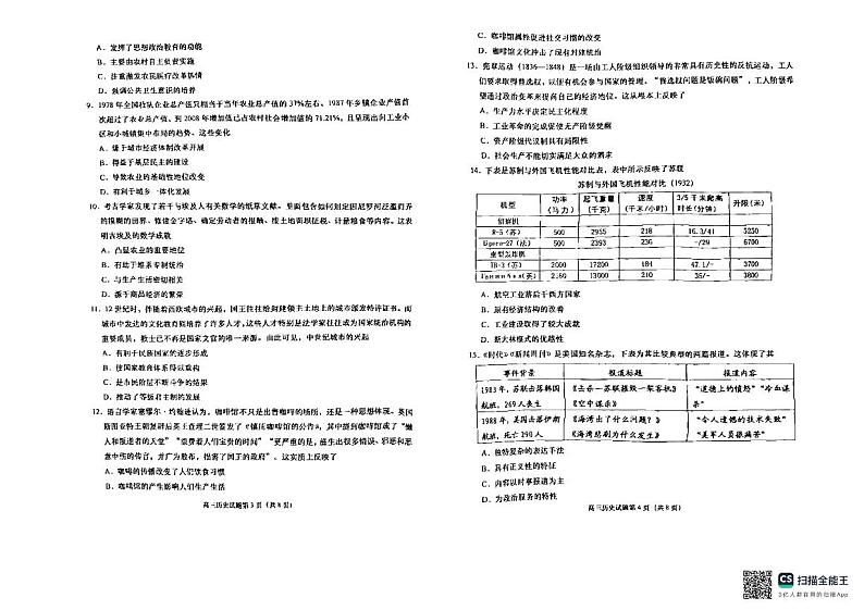 山东省青岛市即墨区2024-2025学年高三上学期期中考试历史试题第2页
