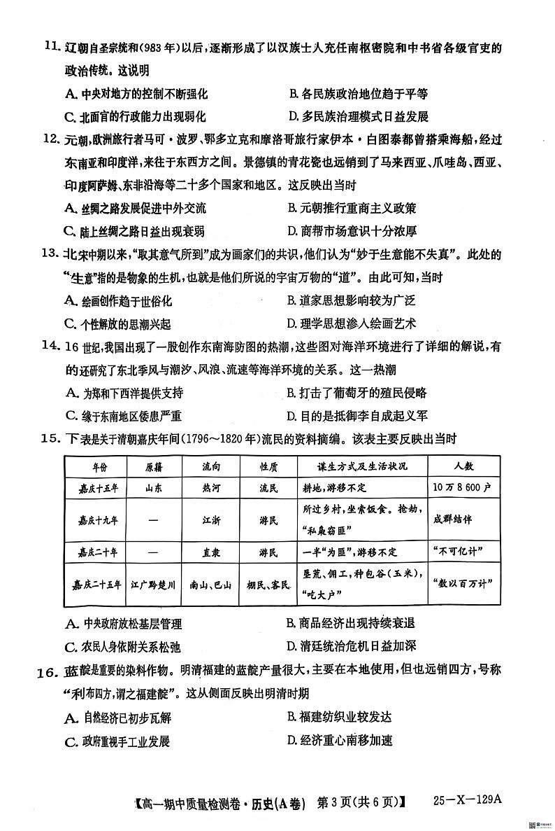 山西省名校协作体2024-2025学年高一上学期11月期中考试历史试题(A卷)第3页