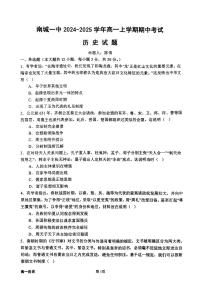 江西省南城一中2024-2025学年高一上学期期中考试历史试题
