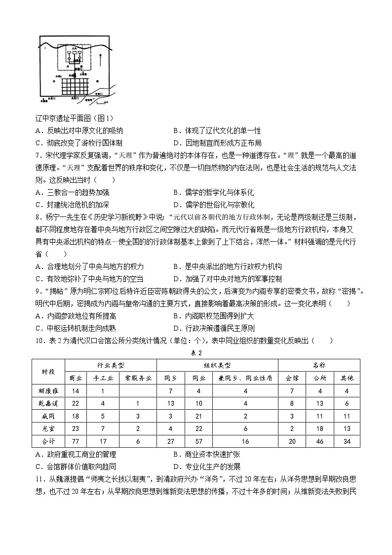 2025龙岩一级校联盟高三上学期11月期中考试历史含答案第2页