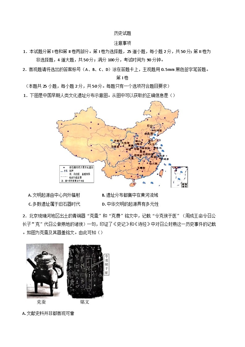 山东省淄博市高青县第一中学2024-2025学年高一上学期期中考试历史试题(含解析)第1页