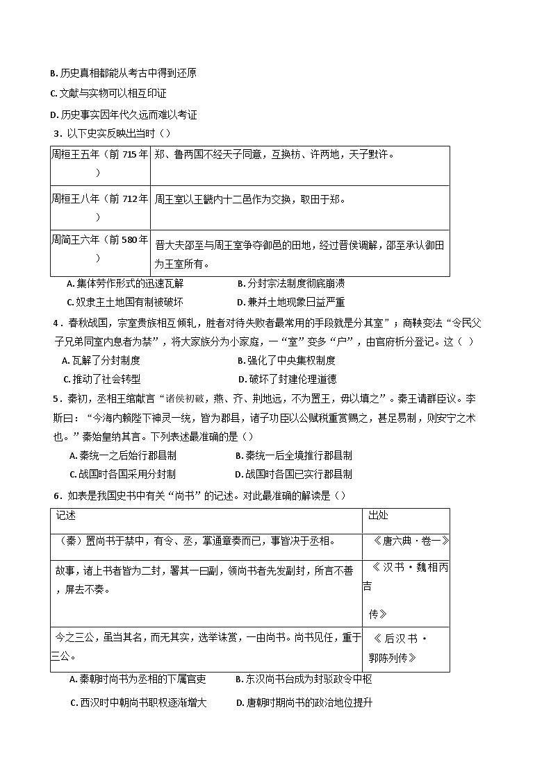 山东省淄博市高青县第一中学2024-2025学年高一上学期期中考试历史试题(含解析)第2页