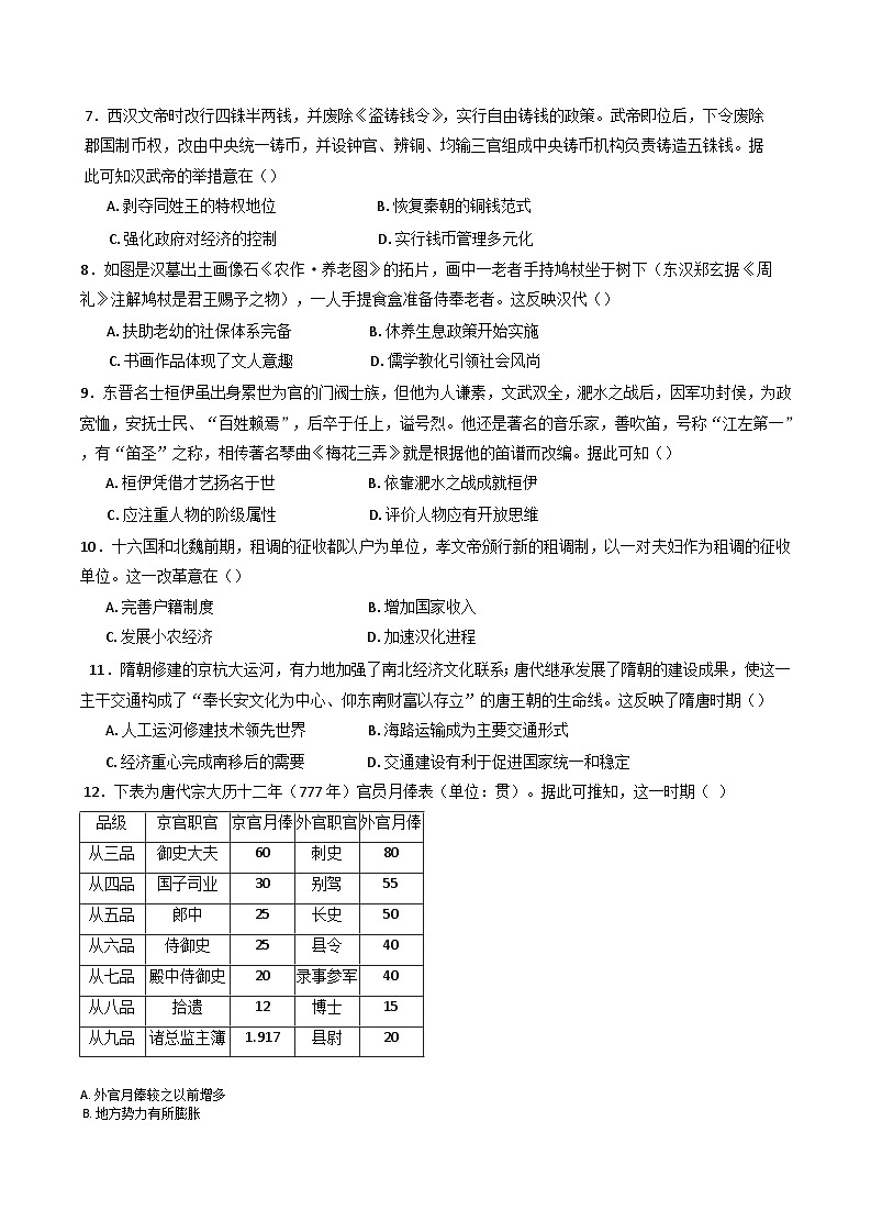 山东省淄博市高青县第一中学2024-2025学年高一上学期期中考试历史试题(含解析)第3页