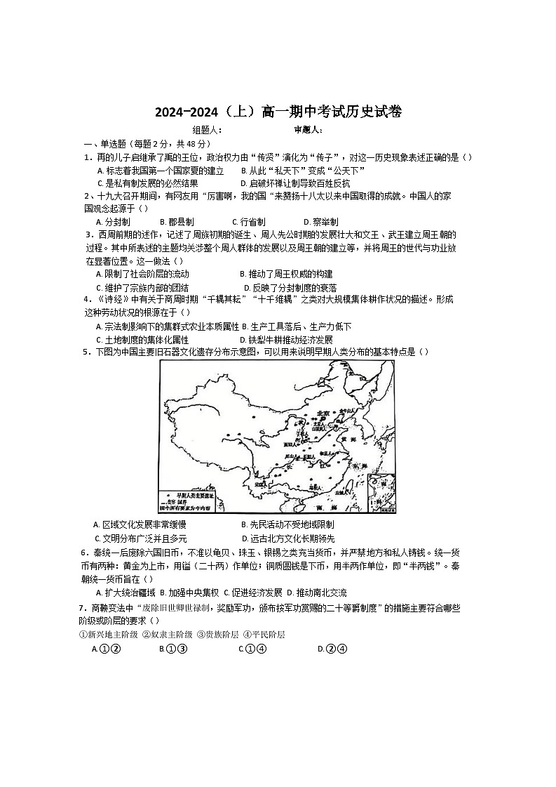 江西省宜春市宜丰中学2024-2025学年高一上学期期中考试历史试题第1页