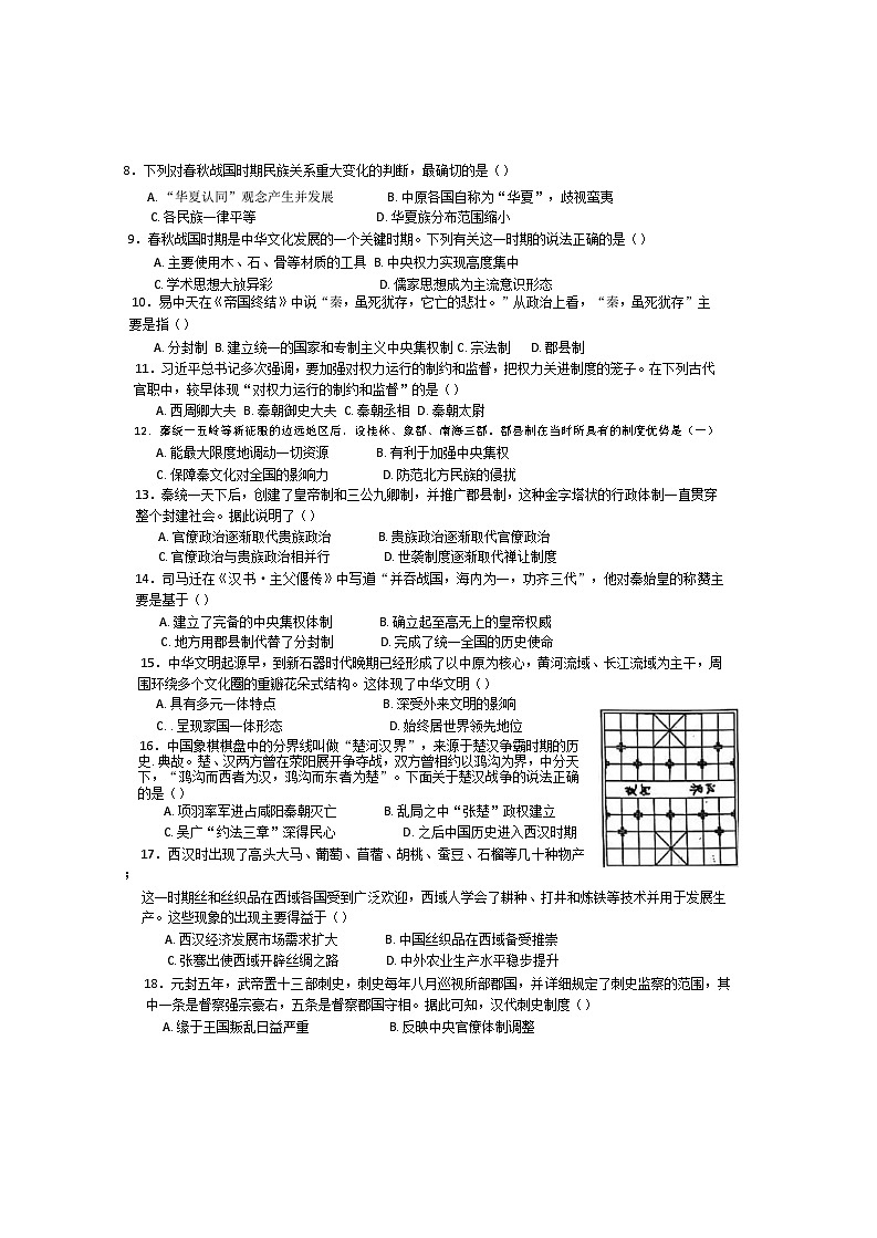 江西省宜春市宜丰中学2024-2025学年高一上学期期中考试历史试题第2页