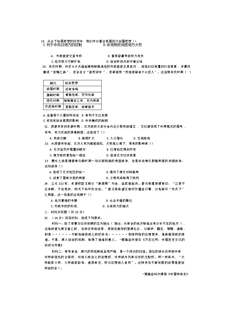 江西省宜春市宜丰中学2024-2025学年高一上学期期中考试历史试题第3页