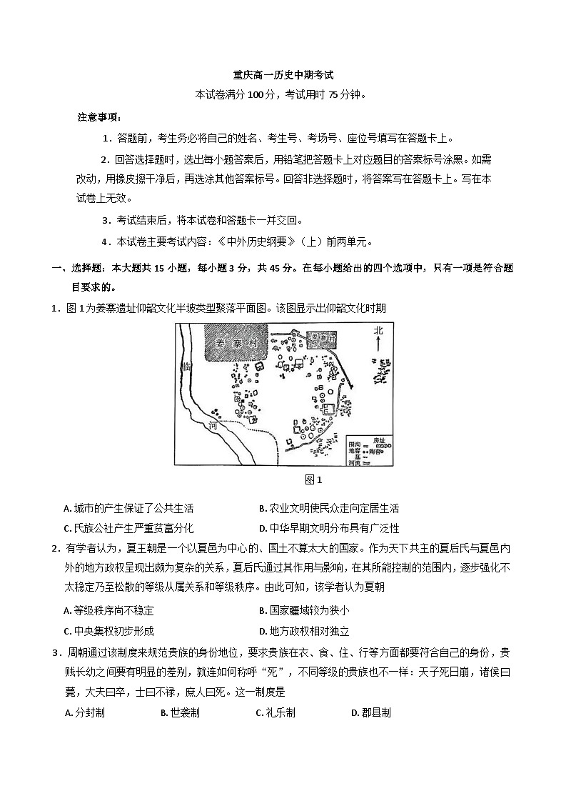 重庆市万州第三中学等多校联考2024-2025学年高一上学期期中考试历史试题第1页