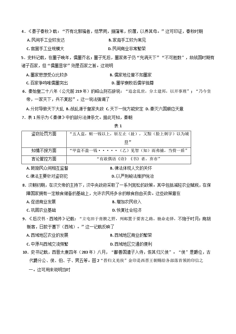 重庆市万州第三中学等多校联考2024-2025学年高一上学期期中考试历史试题第2页