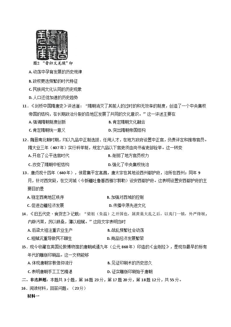 重庆市万州第三中学等多校联考2024-2025学年高一上学期期中考试历史试题第3页