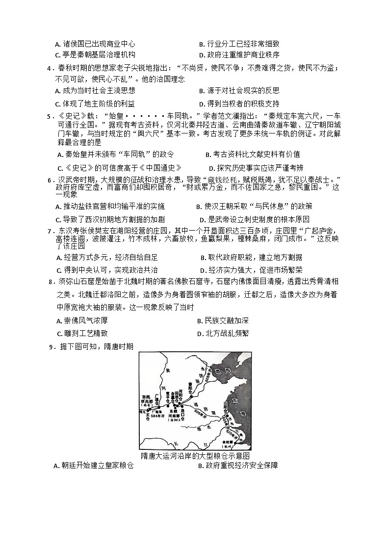 陕西省咸阳市礼泉县2024-2025学年高一上学期期中考试历史试卷02