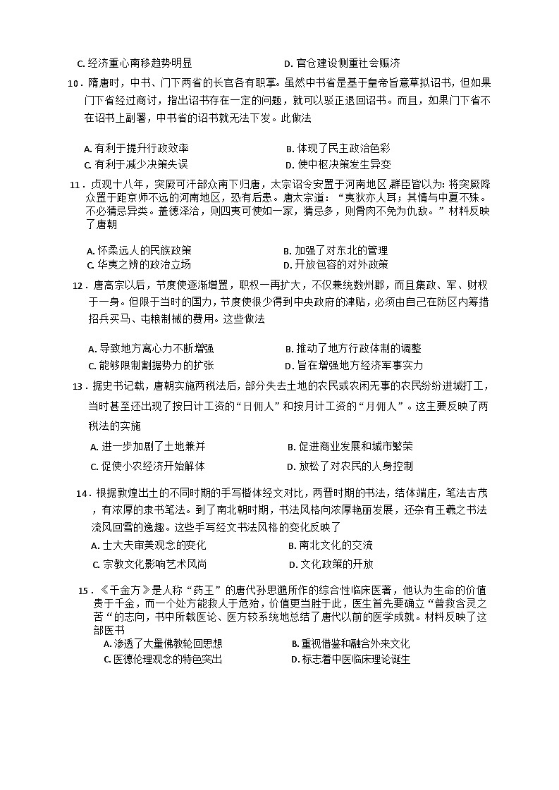 陕西省咸阳市礼泉县2024-2025学年高一上学期期中考试历史试卷03