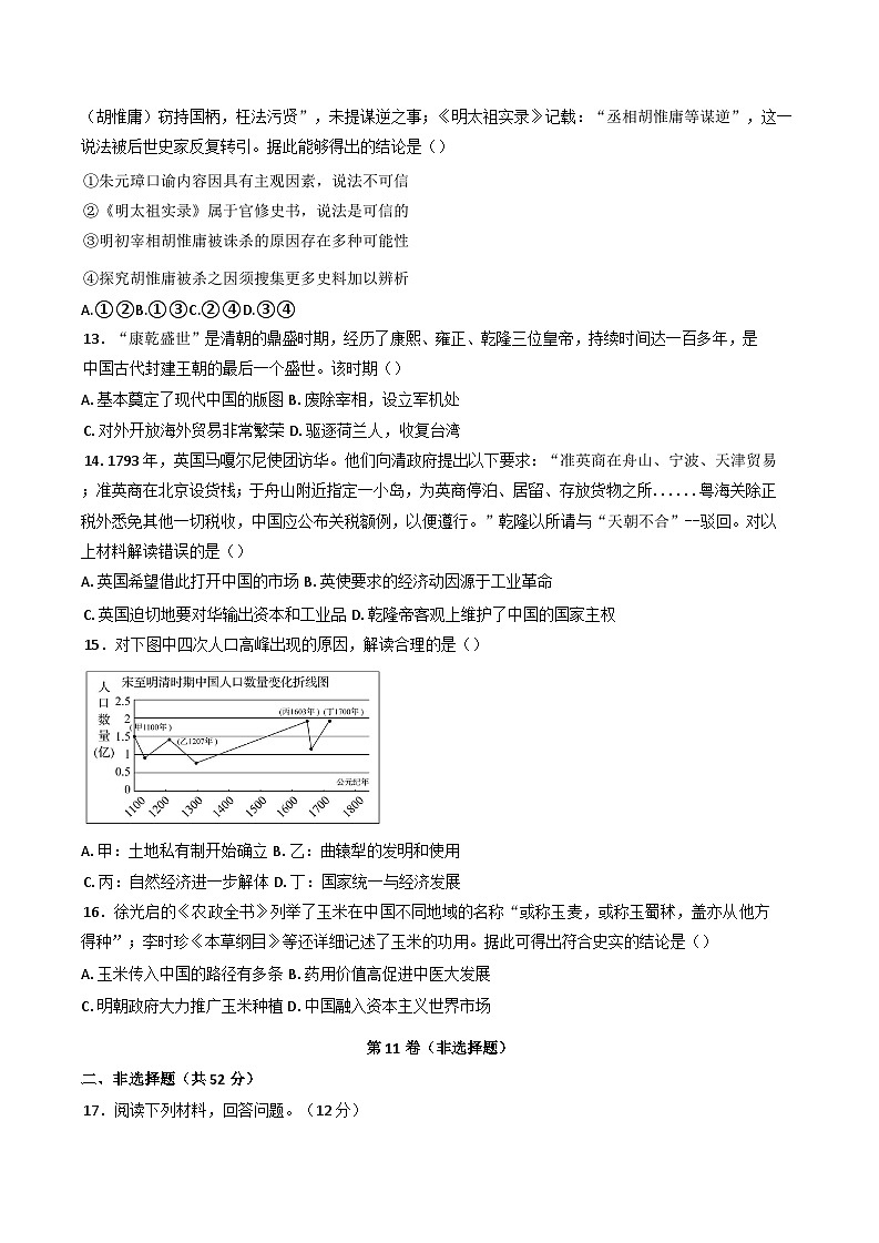陕西省西安市田家炳中学大学区联考2024-2025学年高一上学期11月期中考试历史试题03