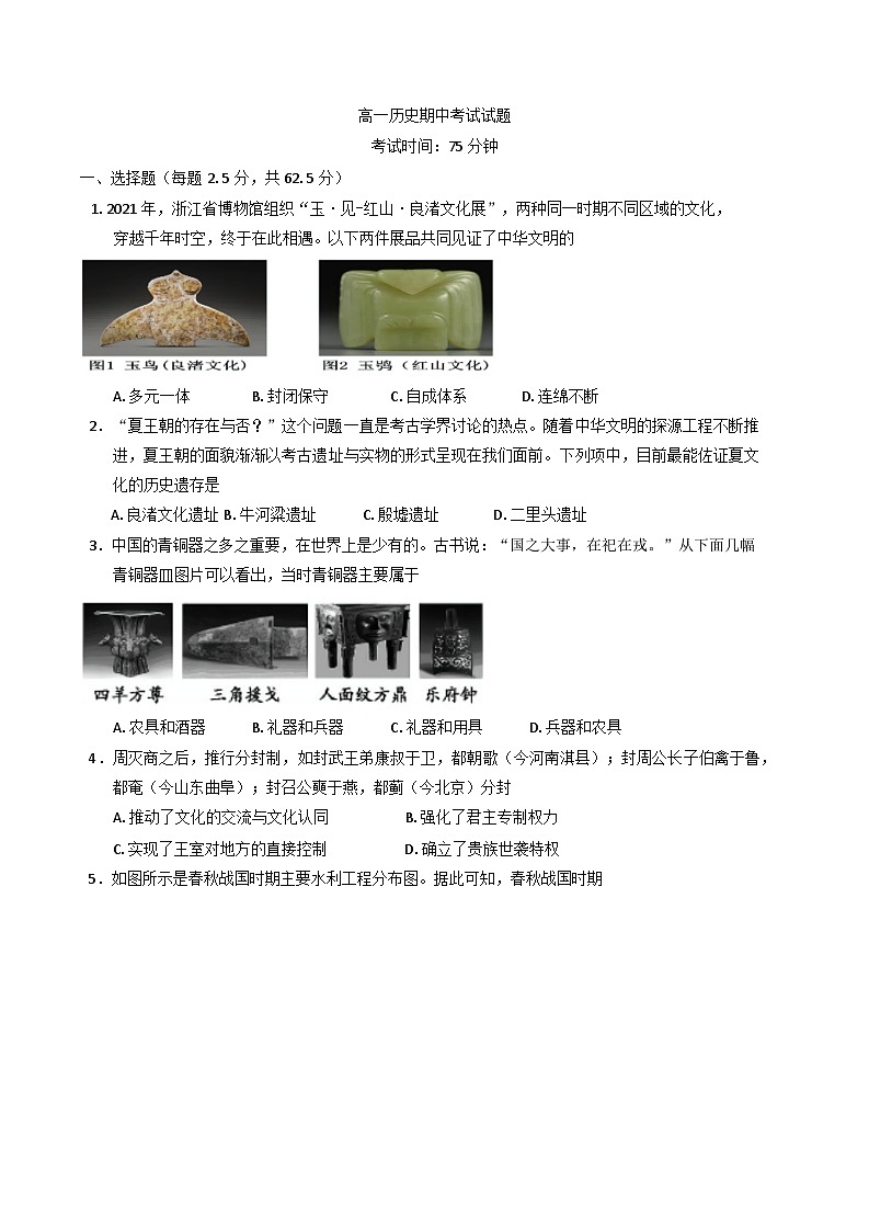 青海省西宁市第十四中学2024-2025学年高一上学期期中考试历史试题(含解析)第1页