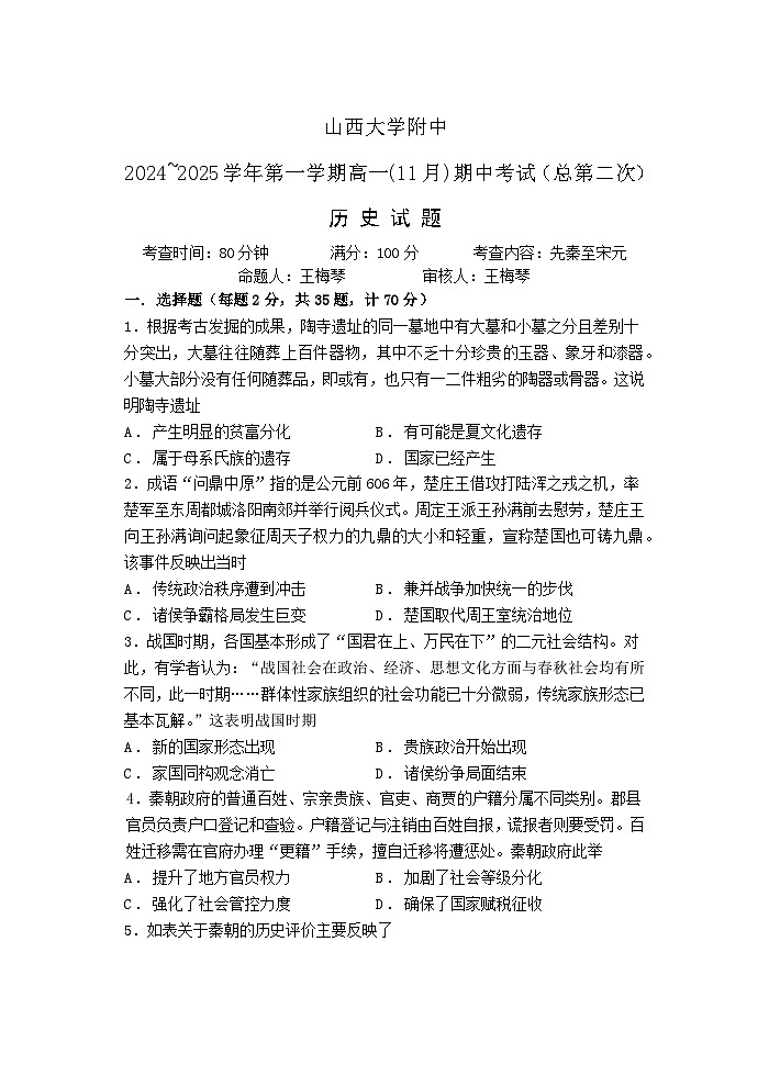 期中考试试卷第1页