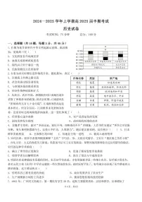 历史丨四川省成都市第七中学2025届高三11月期中考历史试卷及答案