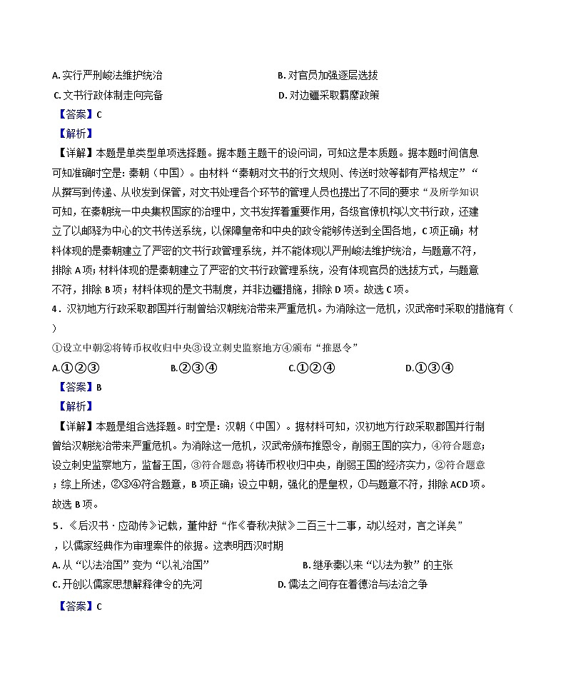 北京交通大学附属中学2024-2025学年高二上学期期中考试历史试题(解析版)第2页