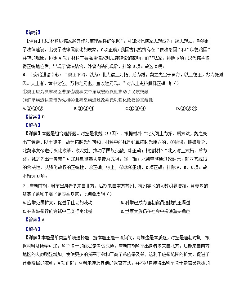 北京交通大学附属中学2024-2025学年高二上学期期中考试历史试题(解析版)第3页