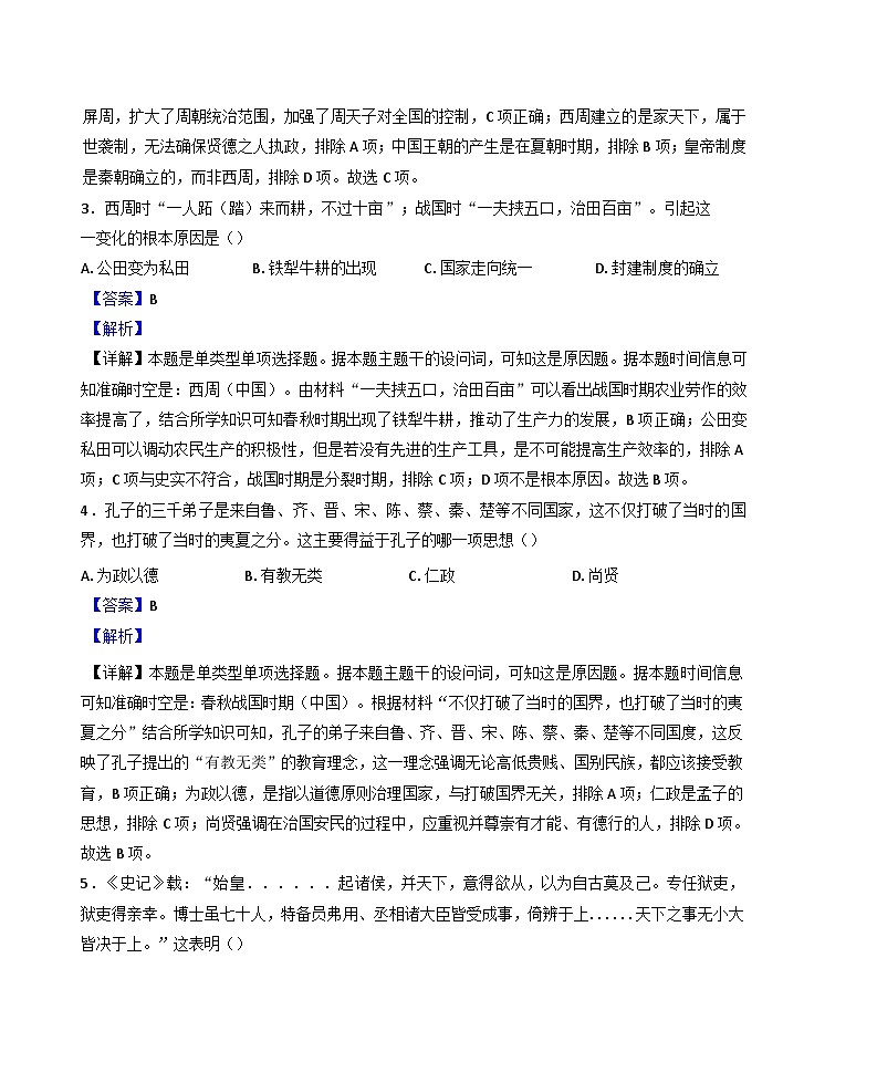 宁夏回族自治区石嘴山市第三中学2024-2025学年高一上学期期中考试历史试题(解析版)第2页
