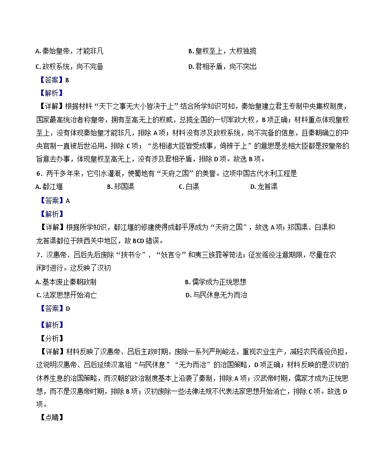 宁夏回族自治区石嘴山市第三中学2024-2025学年高一上学期期中考试历史试题(解析版)第3页