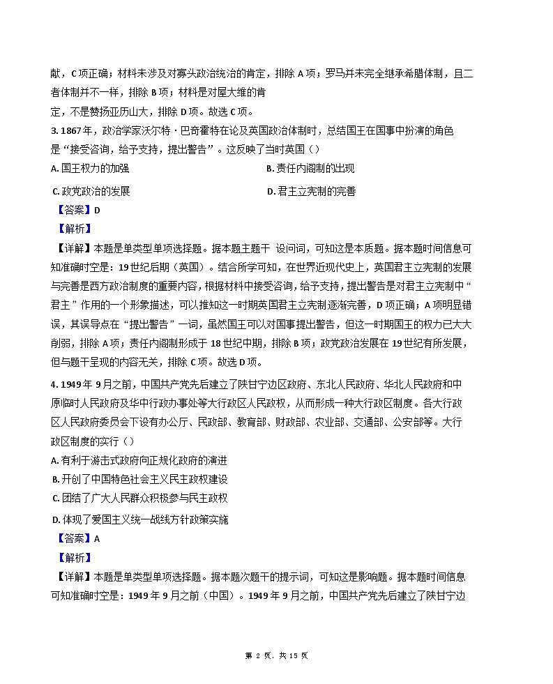 海南省临高县新盈中学2024-2025学年高二上学期期中历史试题(解析版)第2页