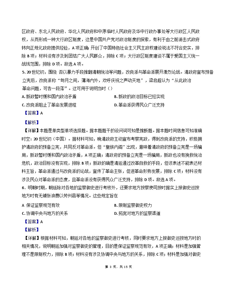 海南省临高县新盈中学2024-2025学年高二上学期期中历史试题(解析版)第3页